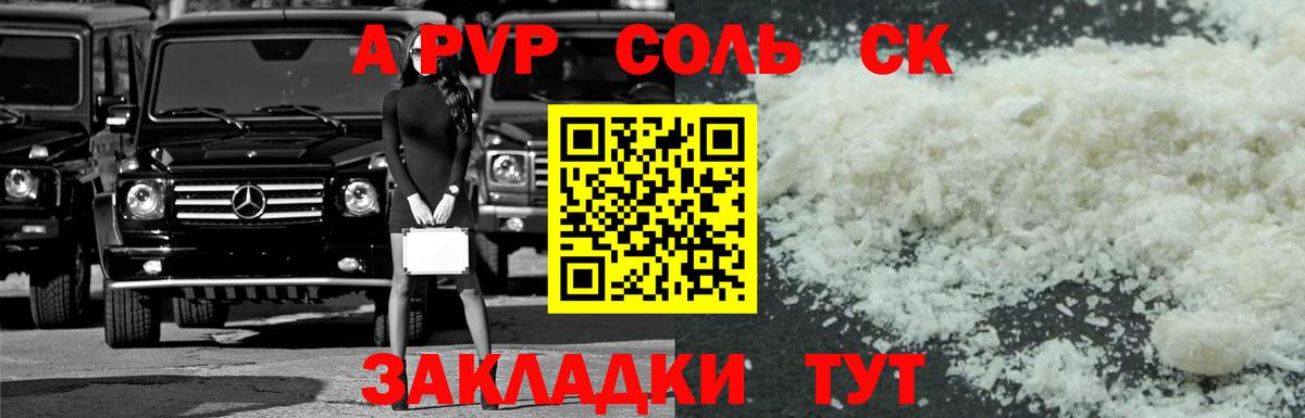 APVP  Alpha PVP Соль  где найти   Alpha PVP крисы CK  Курчатов  А ПВП крисы CK  Вход с VPN 