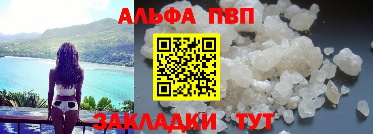 A-PVP VHQ Курчатов