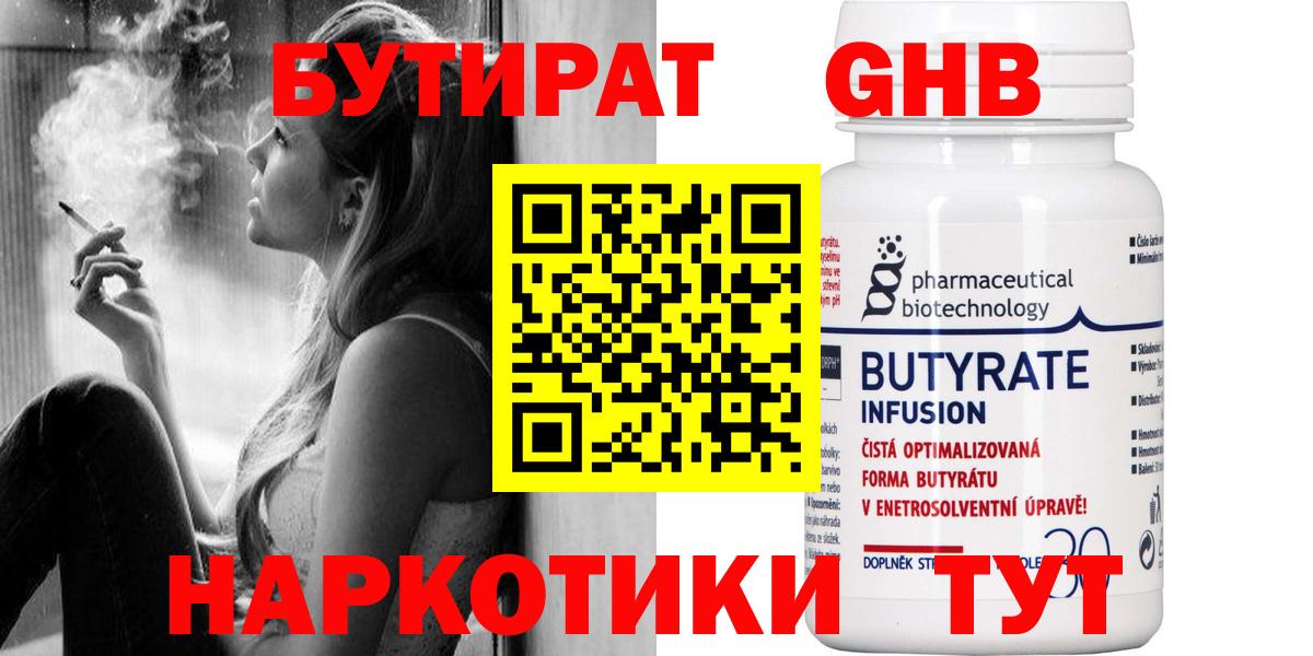 Бутират 99%  Вход с VPN  БУТИРАТ  Курчатов 