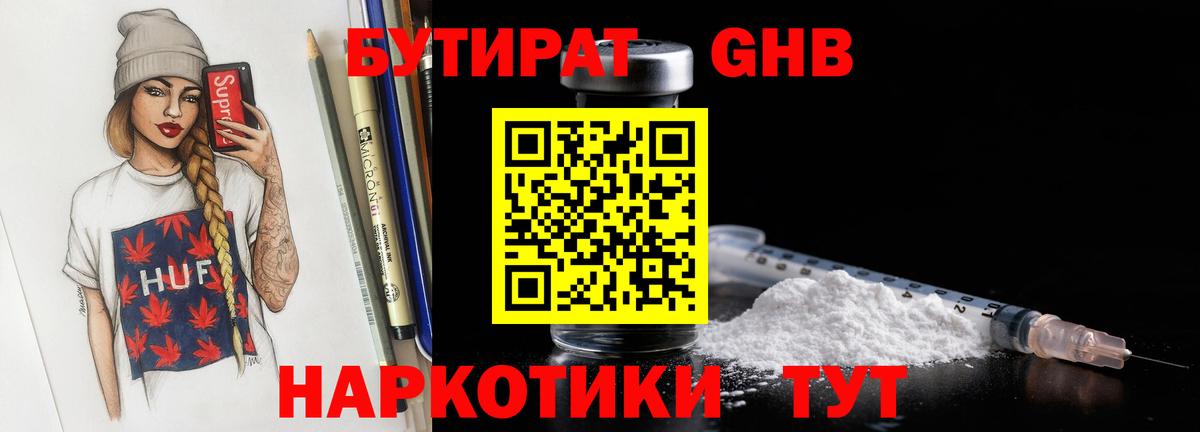 Бутират жидкий экстази Курчатов