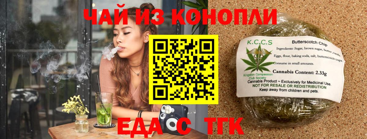 Курчатов  Cannafood конопля  Вход с VPN 