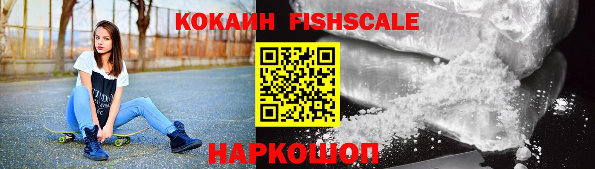 Курчатов  Кокаин FishScale  Вход с VPN  КОКАИН Columbia 