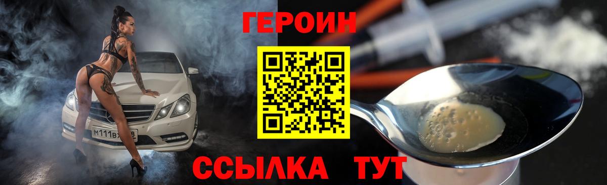 ГЕРОИН афганец  Вход с VPN  Героин  Курчатов 