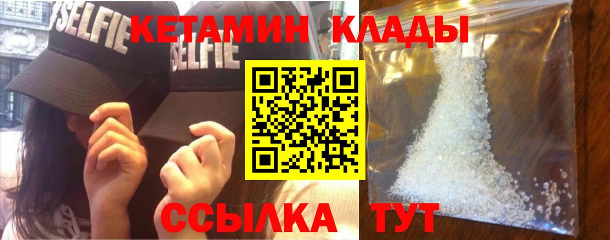 Курчатов  Кетамин VHQ  КЕТАМИН ketamine  Вход с VPN 
