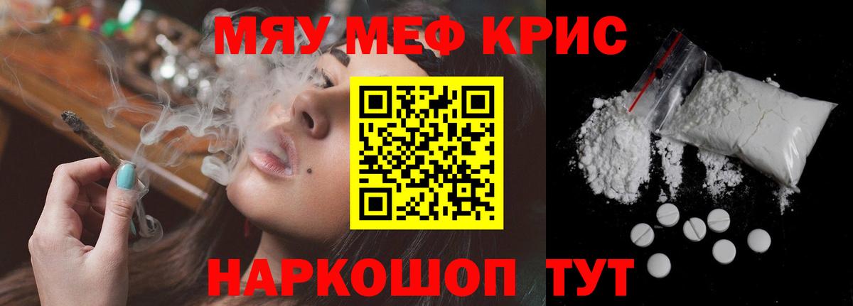 Курчатов  Меф  МЯУ-МЯУ VHQ  Вход с VPN  МЕФ VHQ 