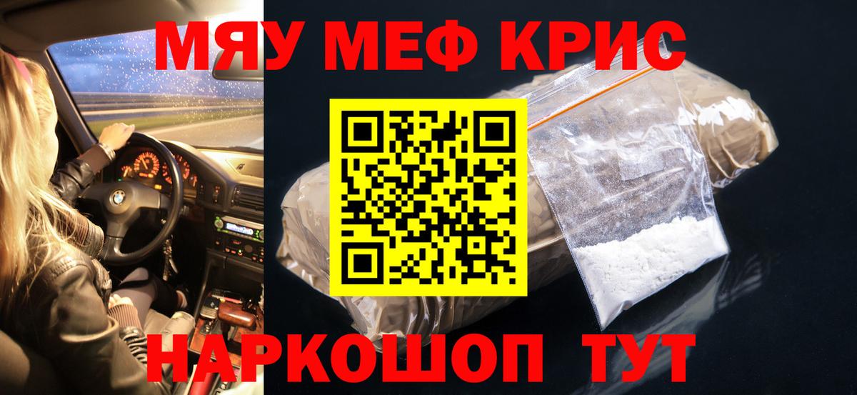 Мефедрон мука Курчатов
