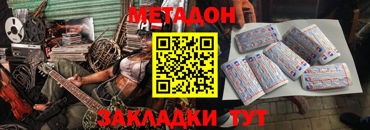 Метадон кристалл Курчатов