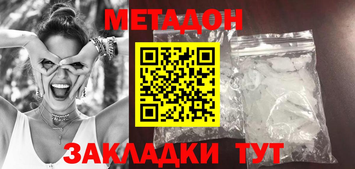 МЕТАДОН methadone  kraken ONION  Вход с VPN  Курчатов  МЕТАДОН кристалл 